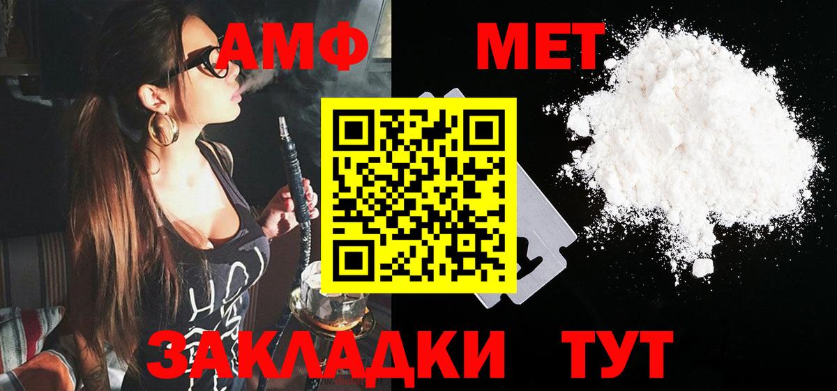 АМФ Розовый  Amphetamine  Амфетамин  Южно-Сахалинск  Вход с VPN 
