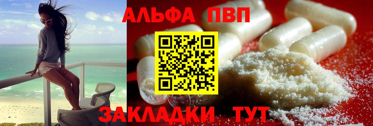 A-PVP  APVP СК КРИС  Южно-Сахалинск  продажа наркотиков  Вход с VPN  A PVP СК  Альфа ПВП VHQ 