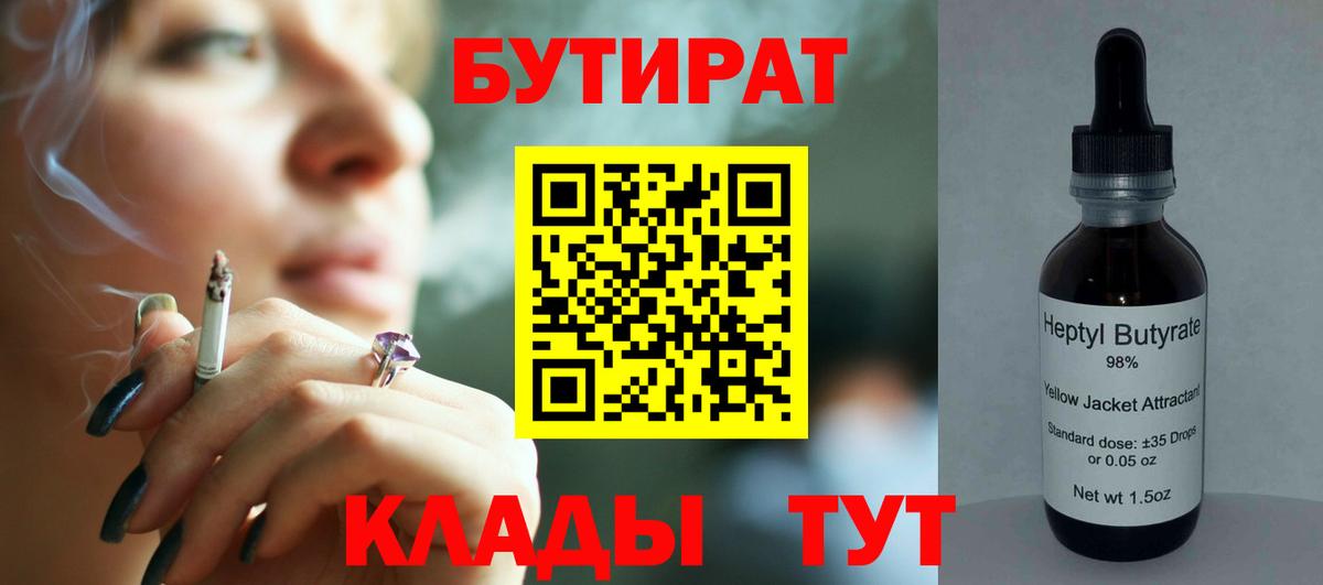 Южно-Сахалинск  Бутират GHB  Вход с VPN 
