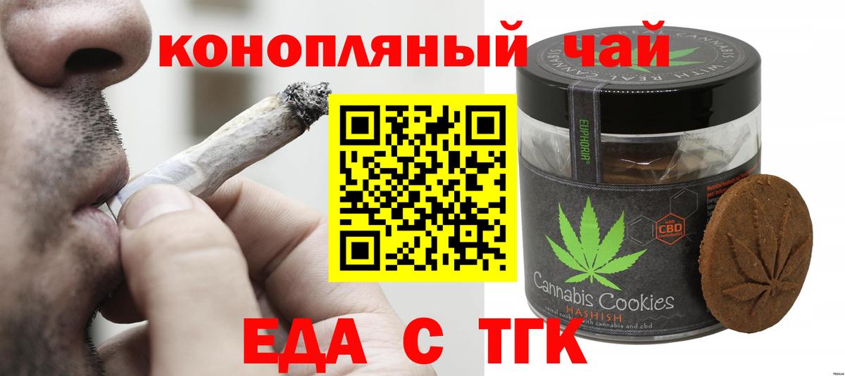 Южно-Сахалинск  Печенье с ТГК марихуана  Вход с VPN 