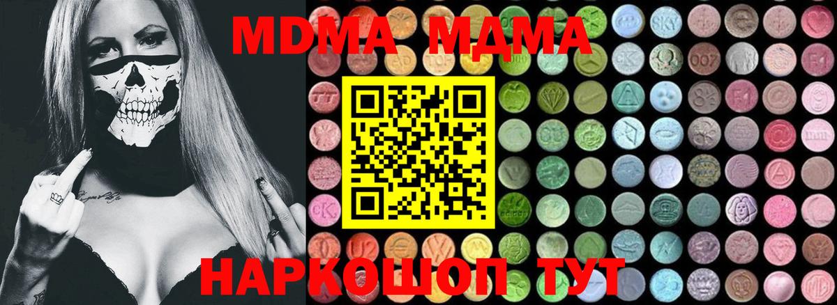 МДМА молли  Вход с VPN  MDMA молли  Южно-Сахалинск 