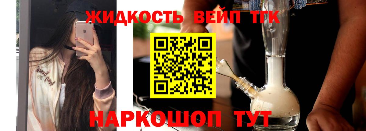 ТГК вейп с тгк  Вход с VPN  Южно-Сахалинск  Дистиллят ТГК жижа 